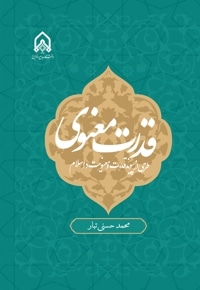 قدرت معنوی